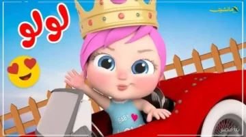 الآن يمكنك ضبطها.. تردد قناة وناسة الجديد 2025 على جهاز التلفزيون لمتابعة برامج أطفالك. 1